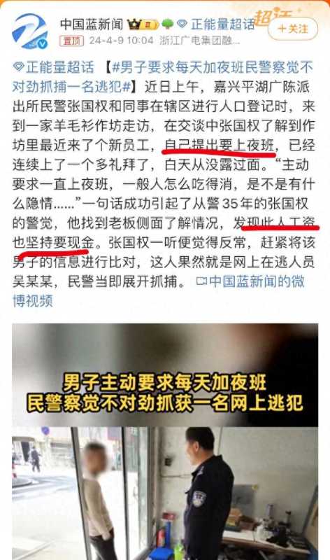 男子要求每天加夜班 民警察觉不对劲