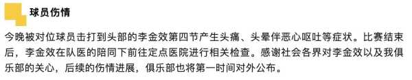 被周琦肘击的李金效已住进医院