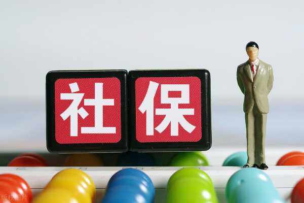 社保缴满15年就坐等退休？官方回应