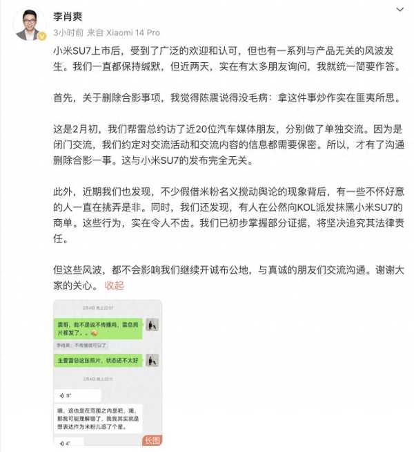 陈震希望删雷军合影风波到此结束