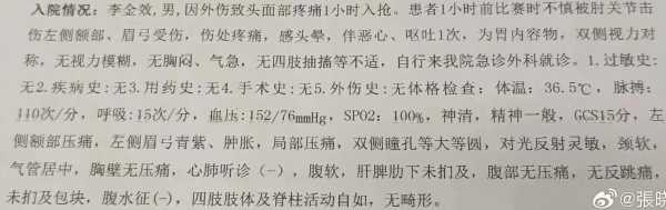 被周琦肘击的李金效已住进医院