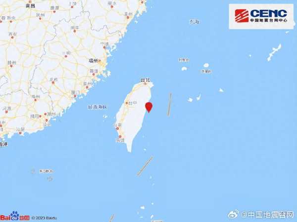 台湾花莲县海域发生7.3级地震!福建等多地震感强烈