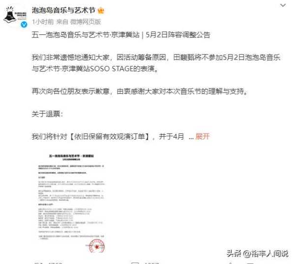 田馥甄吃意面什么意思?事件来龙去脉