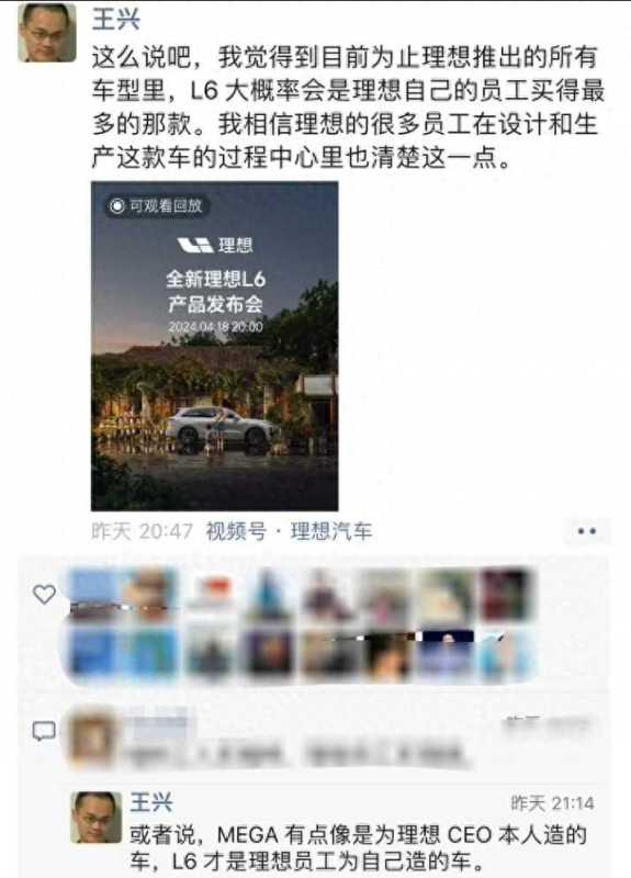 美团CEO王兴点评理想L6是给员工造的