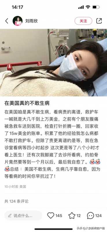演员刘雨欣吐槽在美国不敢生病