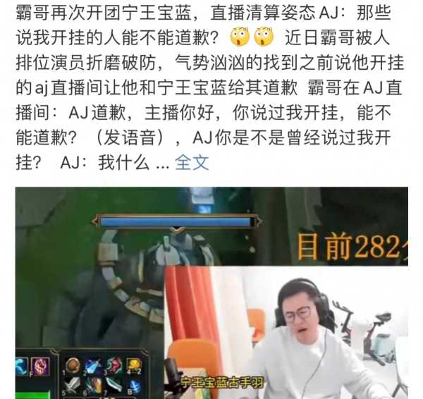 LOL霸哥让AJ道歉!宁王调侃去问姿态