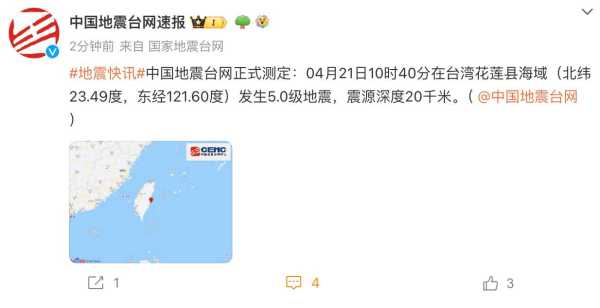 台湾发生5.0级地震 泉州福州有震感