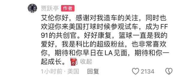 郭艾伦称贾跃亭已联系自己