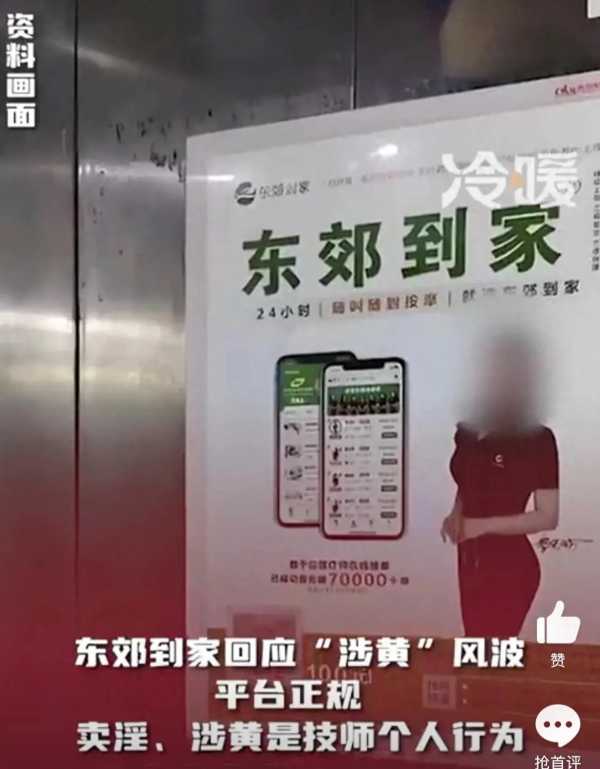 东郊到家女技师月入6万平台抽50%