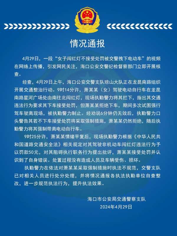 警方通报“女子被交警拽下电动车”