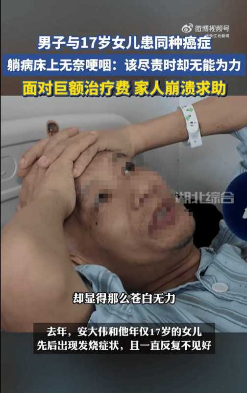 父亲与17岁女儿同患罕见癌症