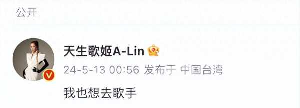 腾格尔发文回应去歌手!A-Lin报名歌手