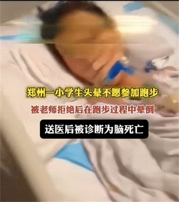 学校回应12岁女生短跑昏迷后离世