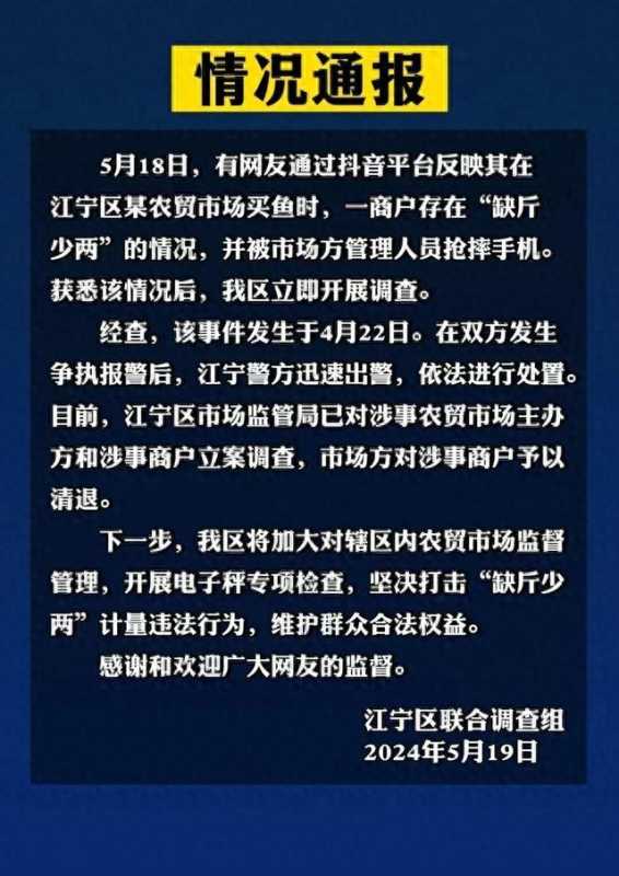 南京通报网友举报遇鬼秤被摔手机