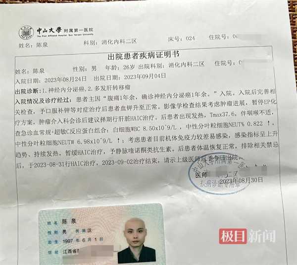 网红小泉柚柚爸离世!曾被网友质疑装病
