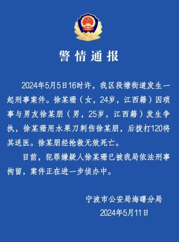 女子因琐事刺死男友已被刑拘
