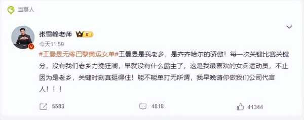 王曼昱无缘巴黎奥运女单