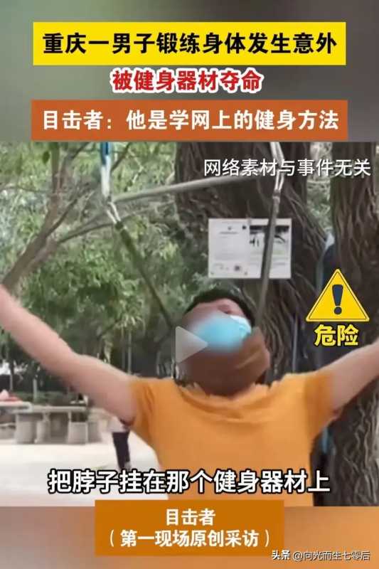 男子锻炼时出意外被健身器材夺命