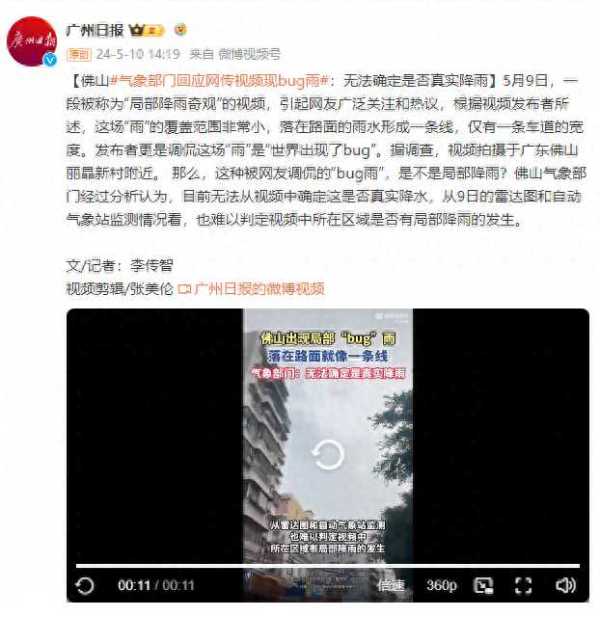 广东街头惊现“线状雨”!网友直言“天空出bug”