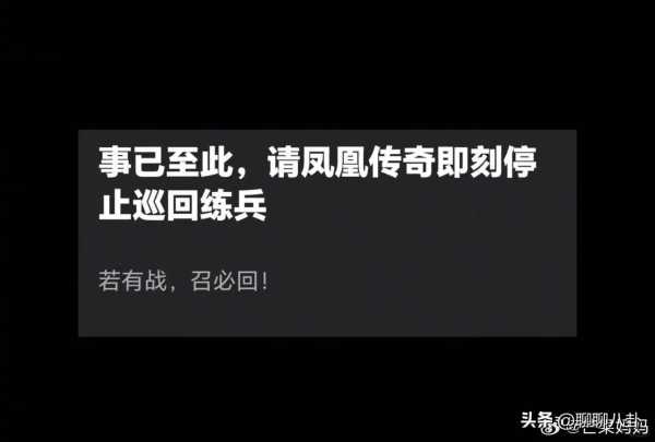 请凤凰传奇即刻停止巡演来歌手救场