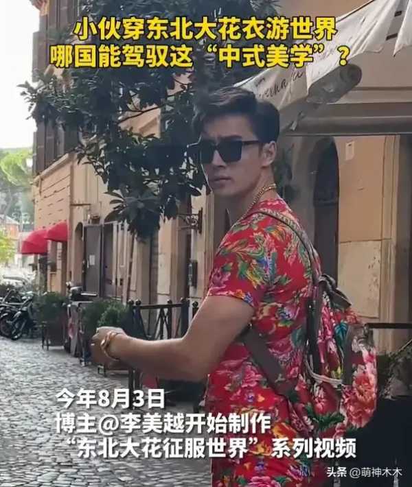 网红李美越穿东北大花衣现身戛纳
