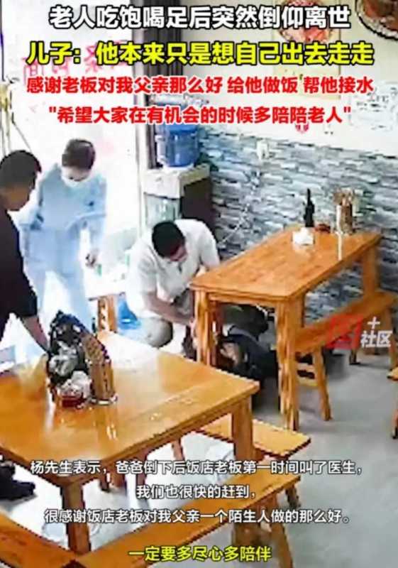 老人吃饱喝足后倒仰离世