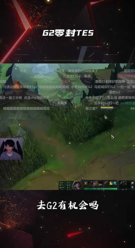 TheShy隔空喊话G2:我去G2有机会吗