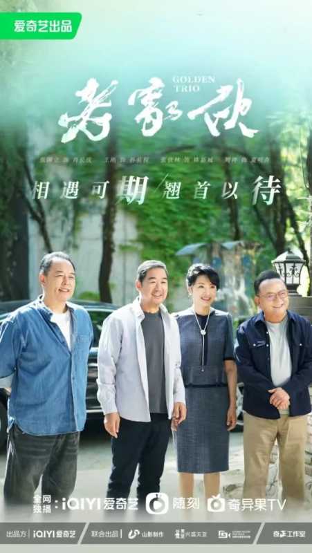没等来《纪晓岚》等来了《老家伙》