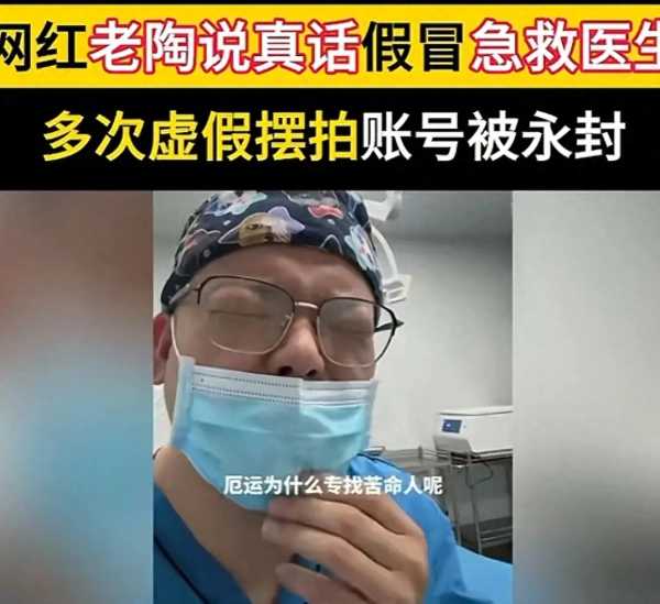 百万粉网红医生造假被封!抖音推新机制