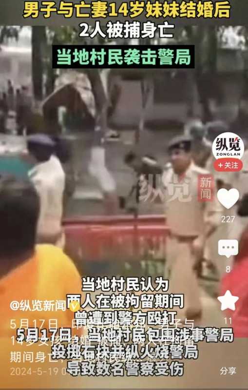 印度男子与14岁女孩结婚被捕后身亡