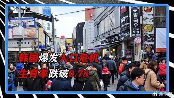 尹锡悦:再不生孩子韩国要灭绝了