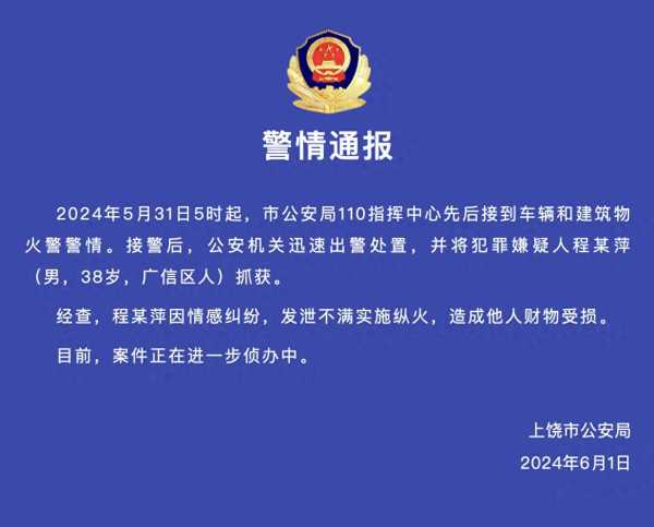 警方通报男子纵火烧车!因情感纠纷