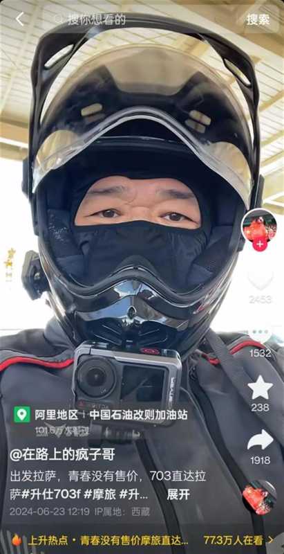 网红疯子哥车祸去世!在西藏因车祸