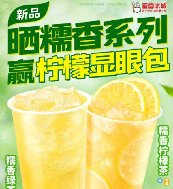 蜜雪冰城回应新品被吐槽有一股脚味