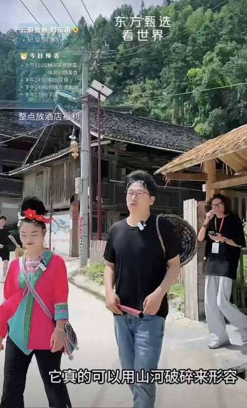 用“山河破碎”形容贵州的主播致歉