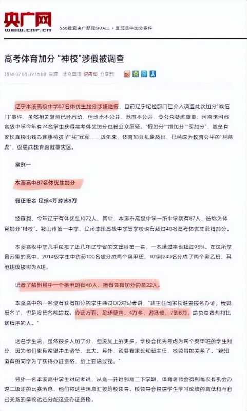 李雪琴母校曾涉高考加分造假被查