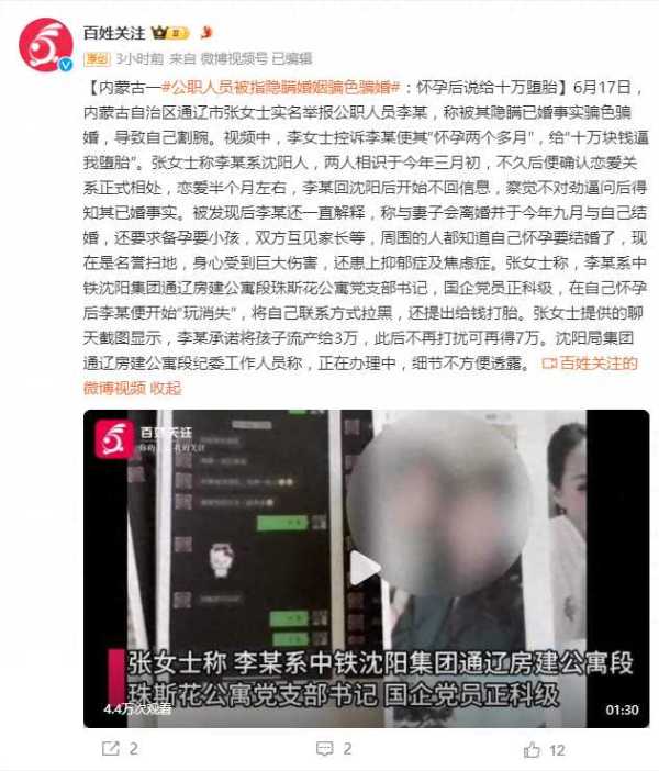 公职人员被举报隐瞒婚姻骗色骗婚
