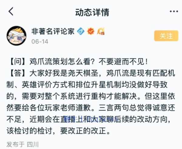 王者荣耀策划道歉!「鸡爪流」玩法爆火
