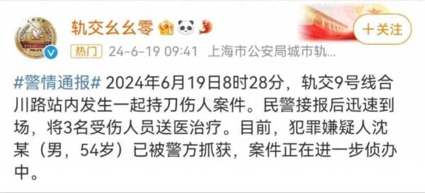 上海地铁站发生持刀伤人案 3人受伤