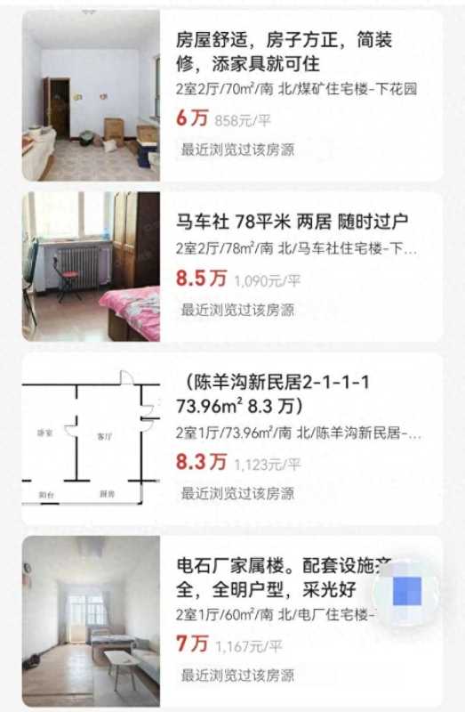 河北张家口6万元买两室一厅