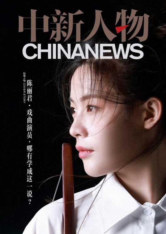 陈丽君:我永远不会离开越剧舞台