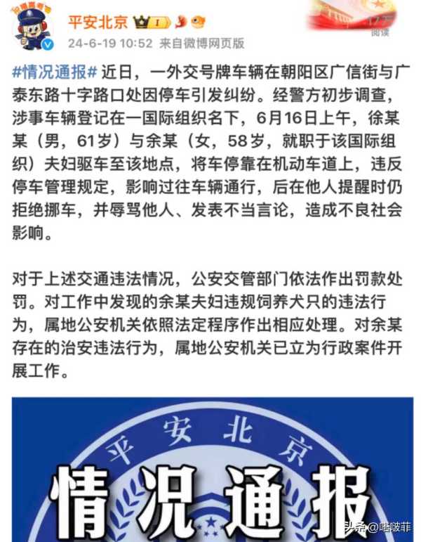 “叫嚣有豁免权”女子被警方罚款