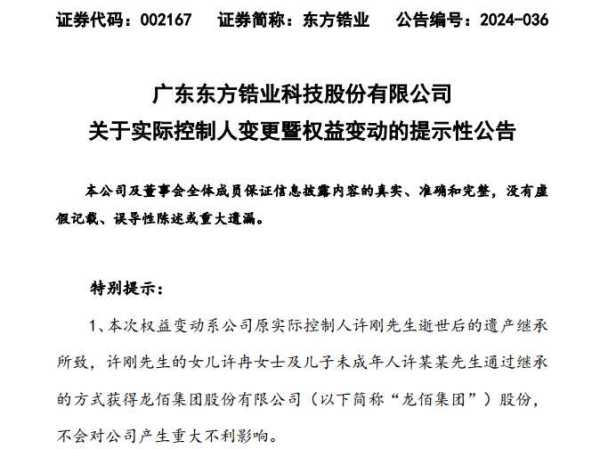 父亲离世14岁儿子继承超25亿股票