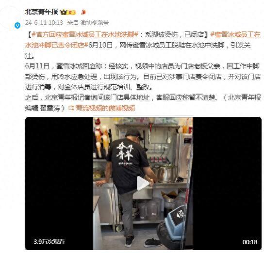 蜜雪冰城客服回应员工在水池洗脚