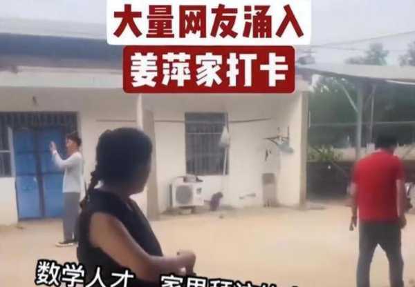 曝姜萍家大量网友涌入厨房门被踹