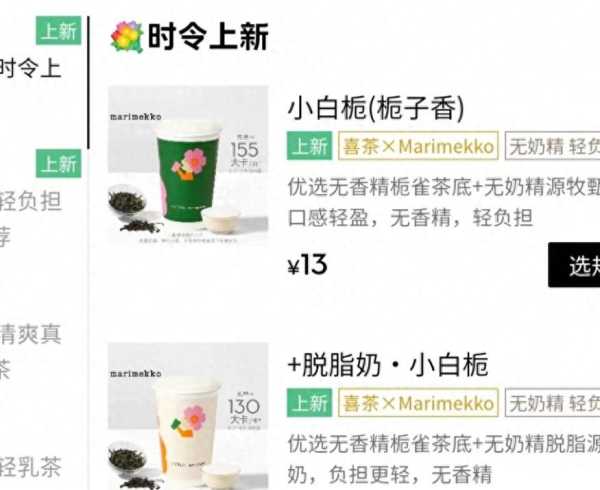 喜茶“小奶栀”改名!新品被指擦边后改名