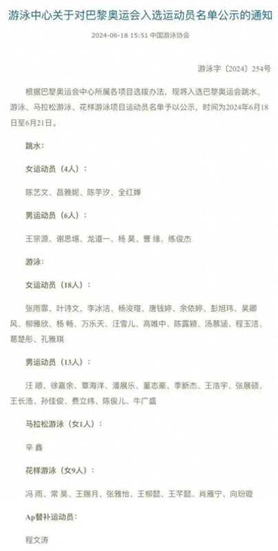 2岁孙杨巴黎奥运梦想破灭"