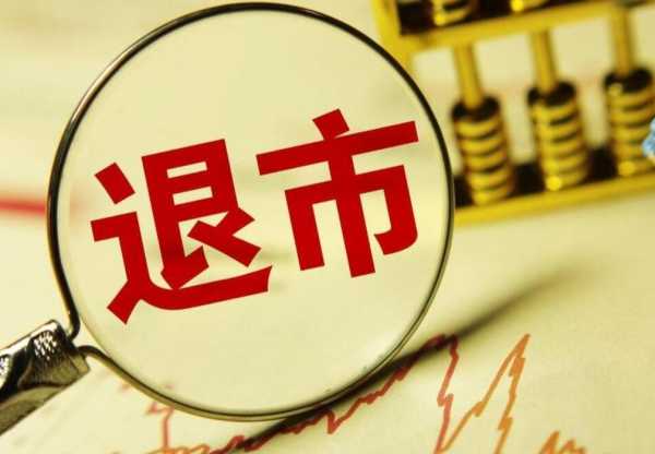 芯片大牛左江科技股退市!曾号称对标英伟达