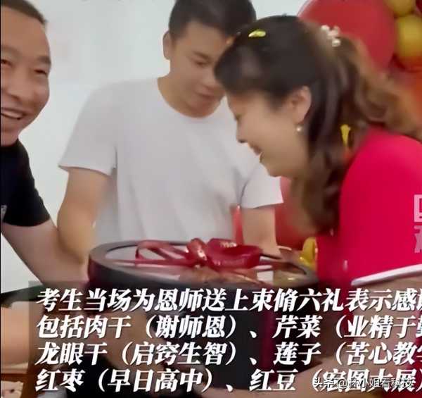 高考生713分当场送恩师束脩六礼