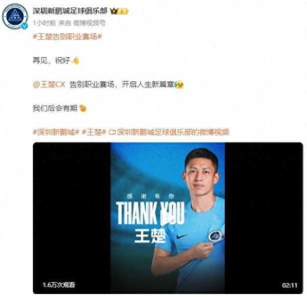 王楚宣布退役!马内盛赞他的“优秀”